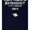 石油の「埋蔵量」は誰が決めるのか？