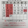 『5月の定休日のお知らせ！』