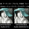 camomile Best Audio - オーディオチェック盤から癒しのアルバムへ