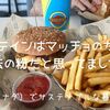 プロテインはマッチョのための粉だと思ってました。