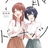 【漫画紹介・レビュー】欠けた月とドーナッツ　全4巻