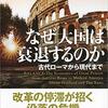 制度が築く経済：大国の興亡と成長の三つの柱