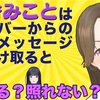 【8月18日 GEMS COMPANY 1周年】《【生配信】長谷みことはメンバーからの愛のメッセージを受け取ると照れる？照れない？》奈日抽ねねさん☆