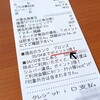 んっ！？　ポイント1倍って・・・・なんか小馬鹿にされている気が（笑）