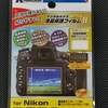 D750にHAKUBA液晶保護フィルムMarkⅡを貼る