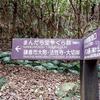 鎌倉市・逗子市の境界あたりを歩く（２）　まんだら堂、サリーちゃんの館、鎌倉逗子ハイランド、明王院
