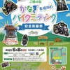ミーティングいよいよ今週末！
