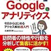 これならわかる！Ｇｏｏｇｌｅアナリティクス という本