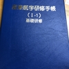 産業医の講習会に、参加してみた記録【産業医のなり方】