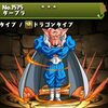 【パズドラ】ダーブラ、進化素材、ドロップ率、使い道・スキル、入手場所、ステータス、ドラゴンボールコラボ2・ダンジョン