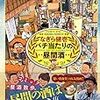 『なぎら健壱 バチ当たりの昼間酒』 (思い出食堂コミックス)読了