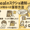 BeRealのスクショ通知はバレる？Z世代が知るべき保存とバレない方法まとめ