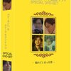 涙腺崩壊必至！「パク・ヨンハ&チャ・テヒョンドラマSPECIAL DVD-SET」で青春時代にタイムスリップ！
