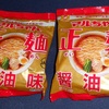 <span itemprop="headline">CM：役所広司がすすめる「マルちゃん正麺」食べてみた！</span>