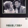 『今晩は愛して頂戴ナ』 100年後の学生に薦める映画 No.1181