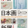 日本画新展2024 at 美術館「えき」KYOTO