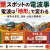 紅葉スポットの電波状況ガイド｜圏外・混雑対策と確認方法