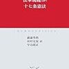 三経義疏　法華義疏より学ぶ！聖徳太子が記した日本最古の書物！