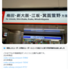地下鉄御堂筋線の案内板表記が「日本語と英語だけになった」というデマが意外と流布していた