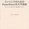  エンジニアのためのPowerPoint再入門講座