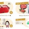 【１１/３０】【１/３１】タカノフーズ おかめ納豆・豆腐・揚げキャンペーン【レシ /  LINE 】