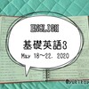 【勉強】5/18～基礎英語3■NHKラジオ