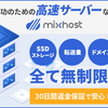 mixhost（ミックスホスト）月額990円から使える国内No1レンタルサーバー.かっちんのホームページとブログに.是非訪問して下さい.宜しく...