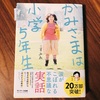 妊活〜かみさまは小学5年生〜