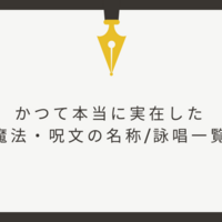 詠唱 ブリーチ ブリーチに出てくる破道の九十番と破道の九十一番の詠唱をわかる方教えてください