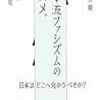 「開かれない記者会見に見る鳩山政権への一抹の不安」