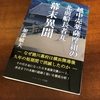 「北前船長者丸幕末異聞」読了