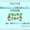 『令和２年度　県民ボランティア活動支援センター利用者会議』