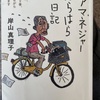 『ケアマネジャーはらはら日記』