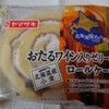 おたるワイン入りゼリーのロールケーキ