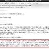 しれっと突然のAmazon Cloud Drive 無料プラン終了のお知らせとか