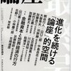 朝日新聞「WEB論座」終了に、思う事。