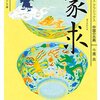 教養好きな人なら買ったよね？Kindleセールでビギナーズ・クラシックス中国の古典が安い