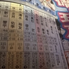 KEIRINグランプリ2024回顧　清水から買っていたんよ