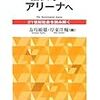  お買いもの：友枝敏雄・厚東洋輔編『社会学のアリーナへ』