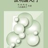 （その１０）超有理数と超実数