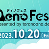 Deno のお祭り 『 Deno Fest(ディノフェス) 』最新情報 !