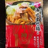 週末うどん部屋⑩ 「五ノ神製作所監修 海老まぜ麺」うどん