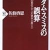 借りもの：佐伯啓思（1999）『幻想のグローバル資本主義』