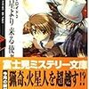 東京タブロイド３ 紅い星より来る使者