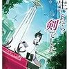 転生したら剣でしたについて