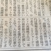 本日の日経新聞朝刊でコメントを寄せています