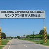 サンファン移住地1（ボリビア）