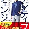 【読書記録】「ポジティブ・チェンジ」（DaiGo著）の感想