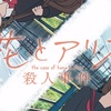 【新たなる悪夢】実写映画監督岩井俊二がアニメ長編の花とアリス殺人事件で殺すのは自分かファンかスポンサーかそれとも誰か