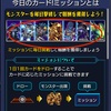 【遊戯王×モンスト】今日のカード！ミッションがなかなかやっかい・・・